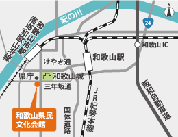 和歌山県民文化会館 地図