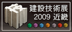 ���݋Z�p�W2009�ߋE�͂�����