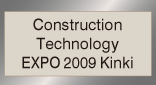 建設技術展2009近畿