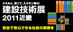 ����݋Z�p�W2011�ߋE��͂�����