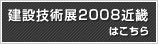 ���݋Z�p�W2008�ߋE