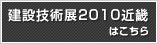 ���݋Z�p�W2010�ߋE